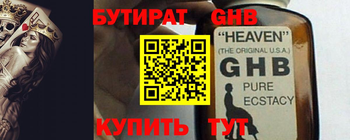 БУТИРАТ 99%  БУТИРАТ  Касимов  Вход с VPN 