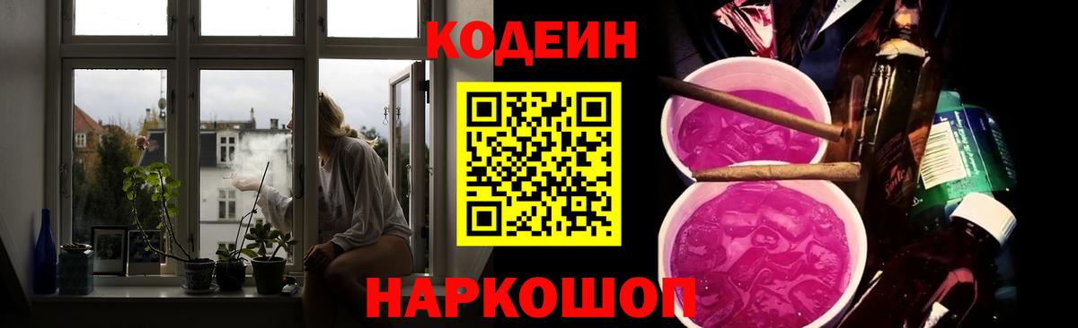 Codein напиток Lean (лин) Касимов