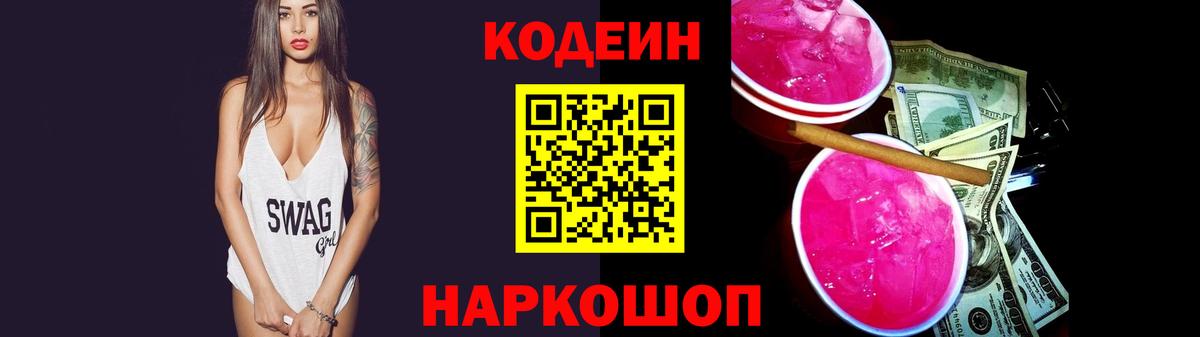 Касимов  Кодеин напиток Lean (лин)  Вход с VPN 