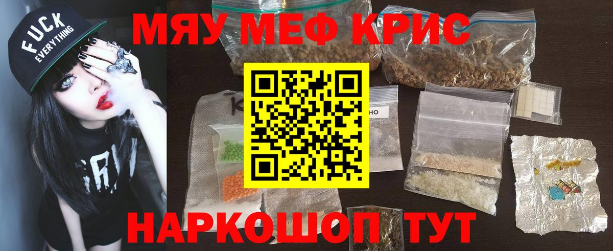 МЯУ-МЯУ mephedrone  Меф mephedrone  МЕФ  Касимов  Вход с VPN 